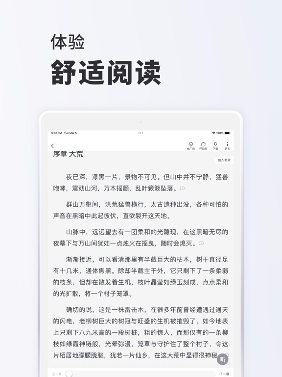 全本小说-看小说电子书的阅读神器 iPad screenshot 4 - Book app