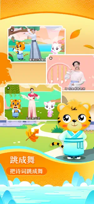 贝乐虎古诗-小学必背古诗词 screenshot 3