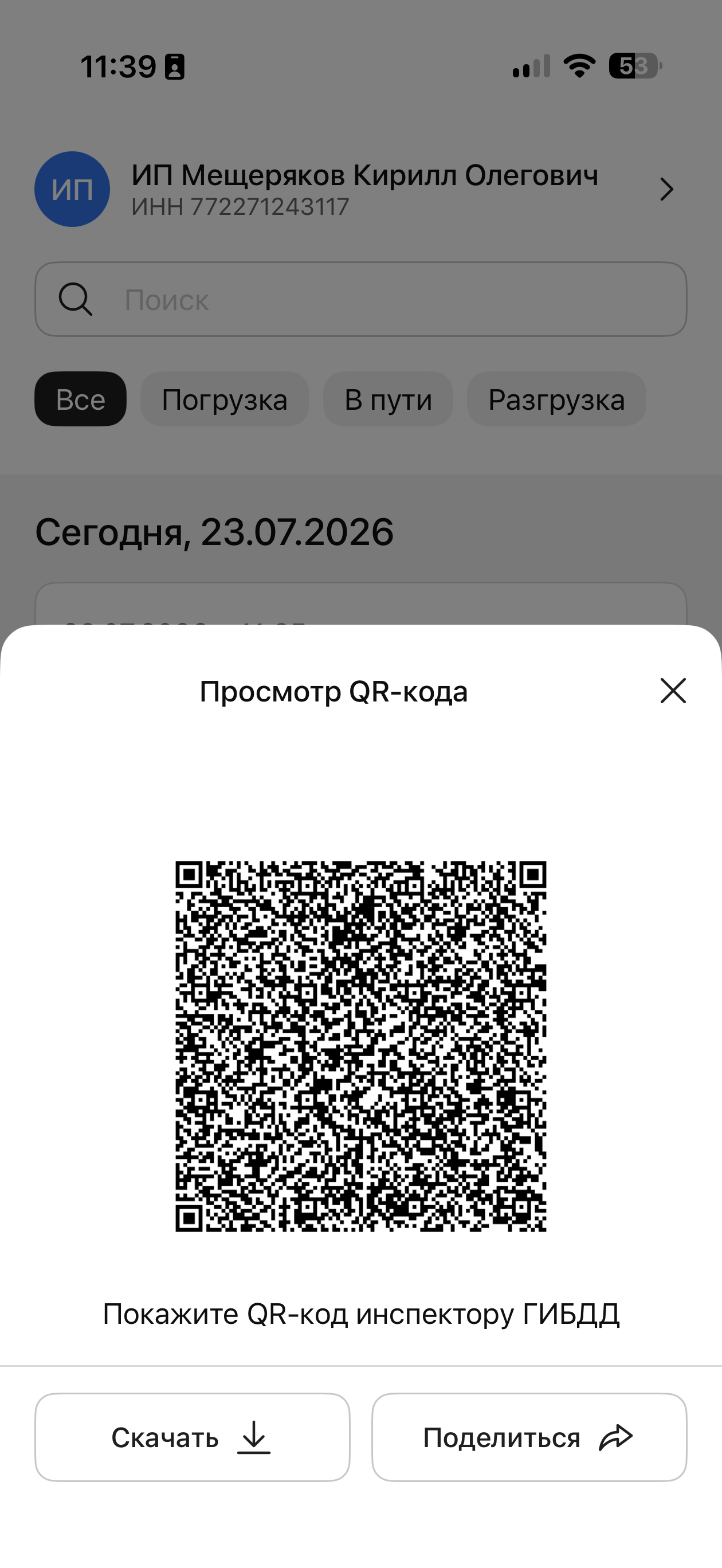 ЭПД Доки screenshot 6