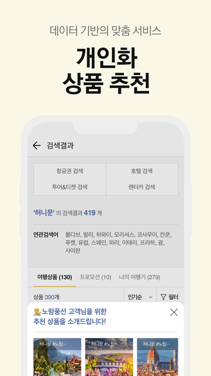 노랑풍선–패키지여행·항공·호텔·투어·티켓·렌터카 예약 screenshot-3