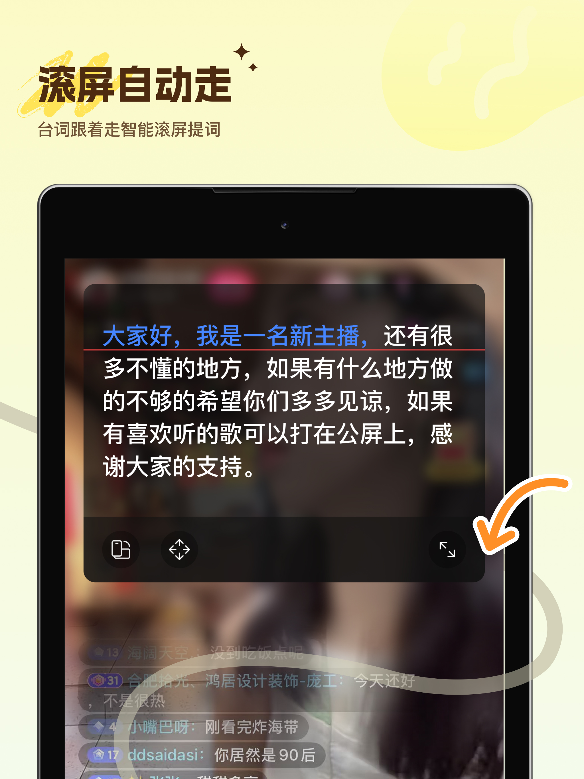 轻巧提词器-短视频直播提词器，自动语音跟进提示 screenshot 6