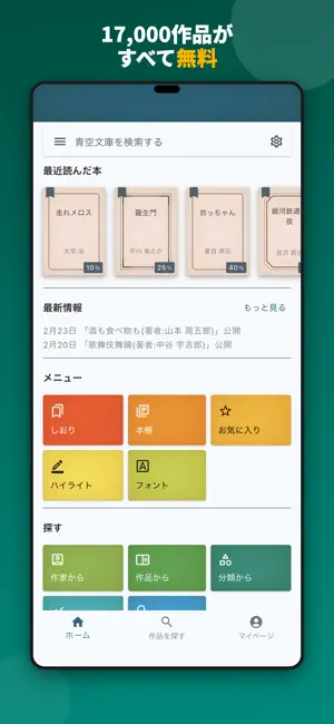 Yom!青空文庫 iPhone screenshot 2