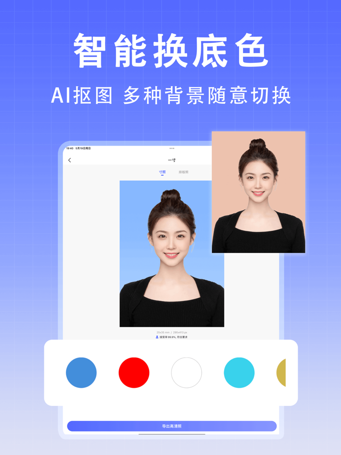 最美证件照-专业高清证照制作智能p图抠图换背景口袋相机