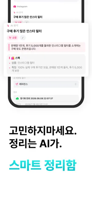 스태시 Stashhh - 올인원 클립보드 screenshot 4