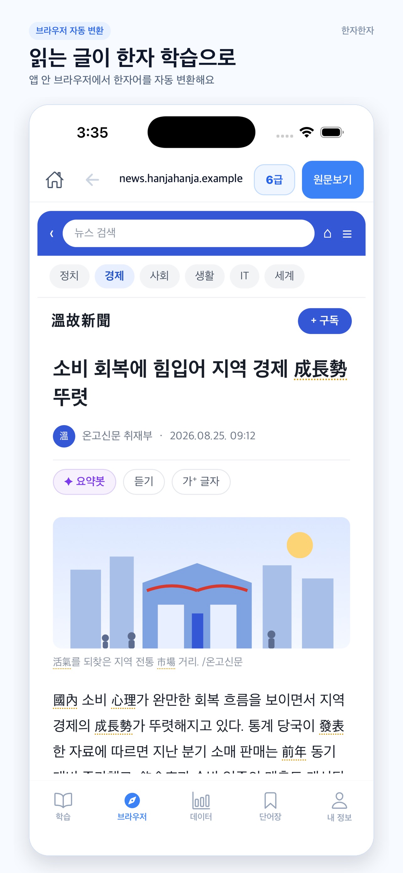 Screenshot 1 of 한자한자