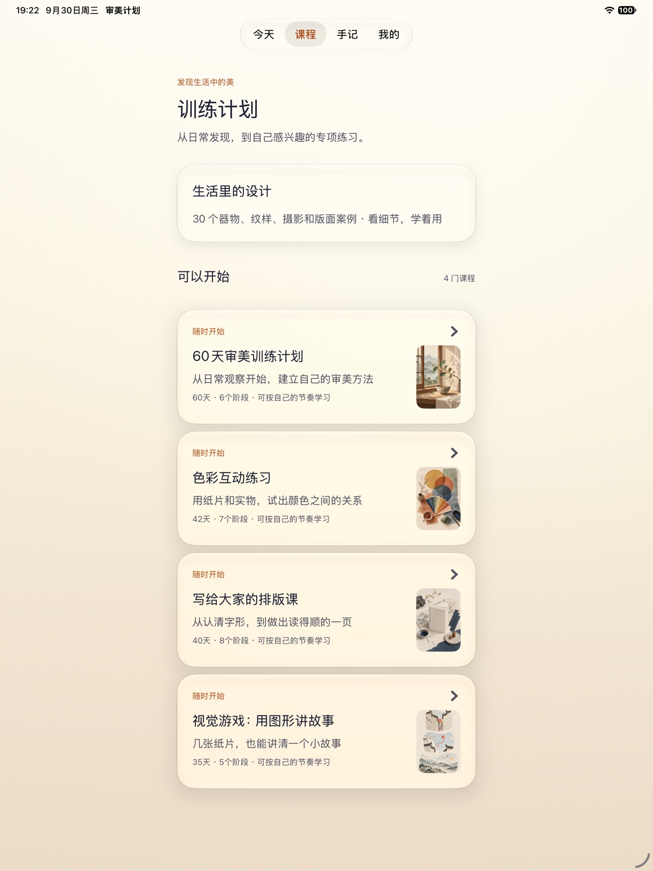 Screenshot 4 of 审美计划 - 发现生活中的美