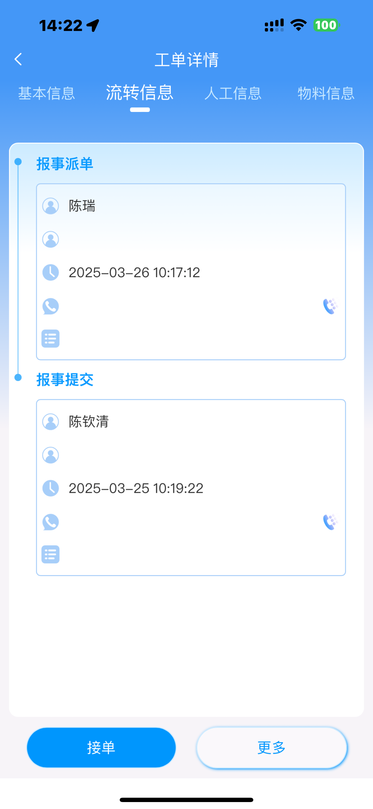 北京冠城嘉和物业服务 screenshot 6