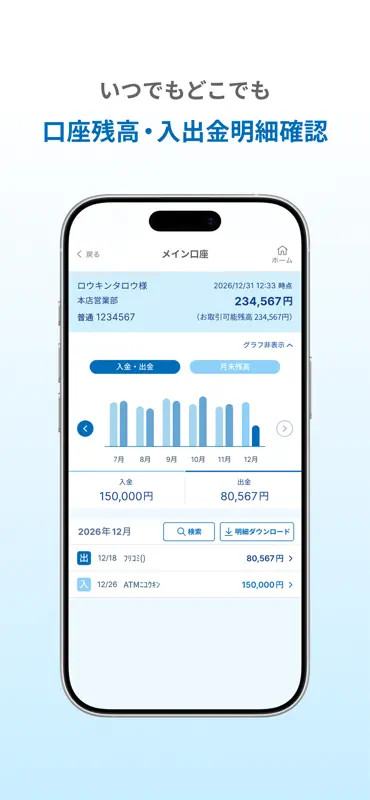 ろうきんアプリ screenshot 2 of 5