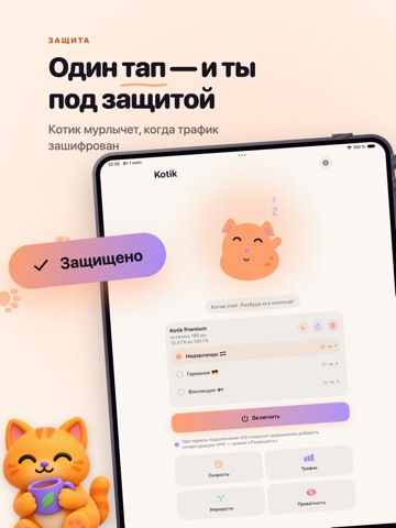 Kotik VPN iPad screenshot 1