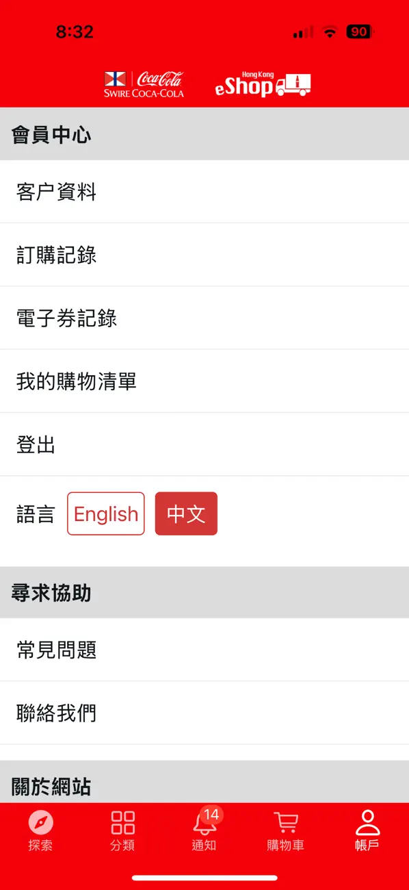 Screenshot #3 pour Swire Coca-Cola HK e-Shop