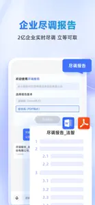 法智-法律分析/合同审查/类案检索 screenshot #5 for iPhone