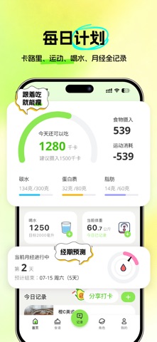 恋上健康 – AI卡路里计算、减肥食谱与AI减肥教练 screenshot