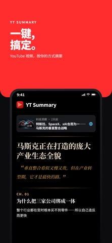 Youtube摘要速递 - YT Summary screenshot
