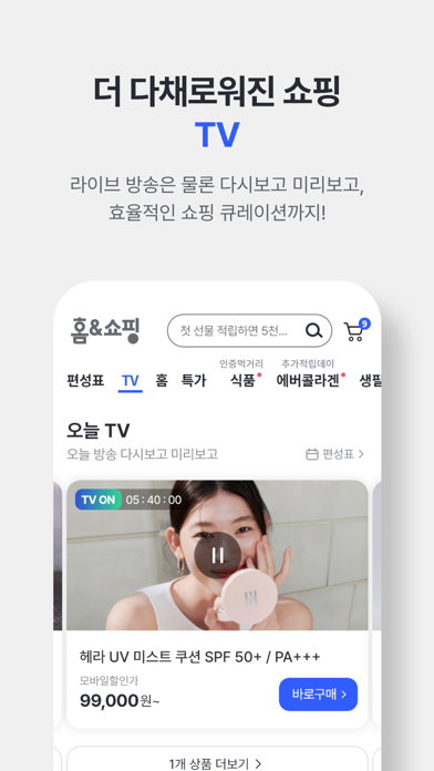 Screenshot #3 pour 홈&쇼핑