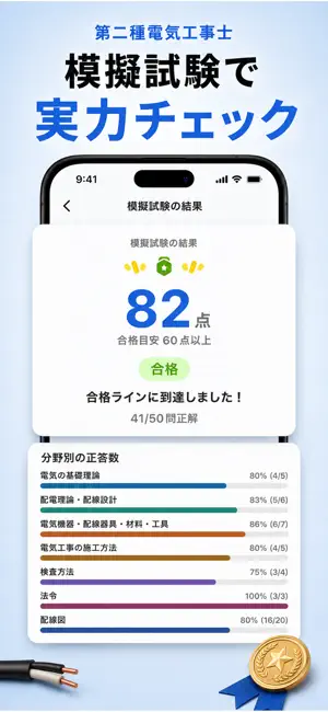 電工2種トレ｜第二種電気工事士 過去問 screenshot 4