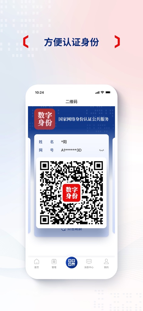 国家网络身份认证 - 