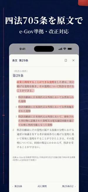 逐条｜弁理士試験の条文一問一答 screenshot 3