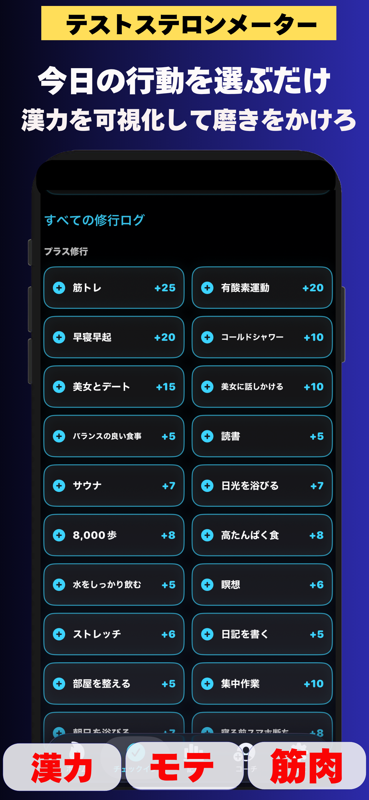テストステロンメーター｜男磨き習慣アプリ