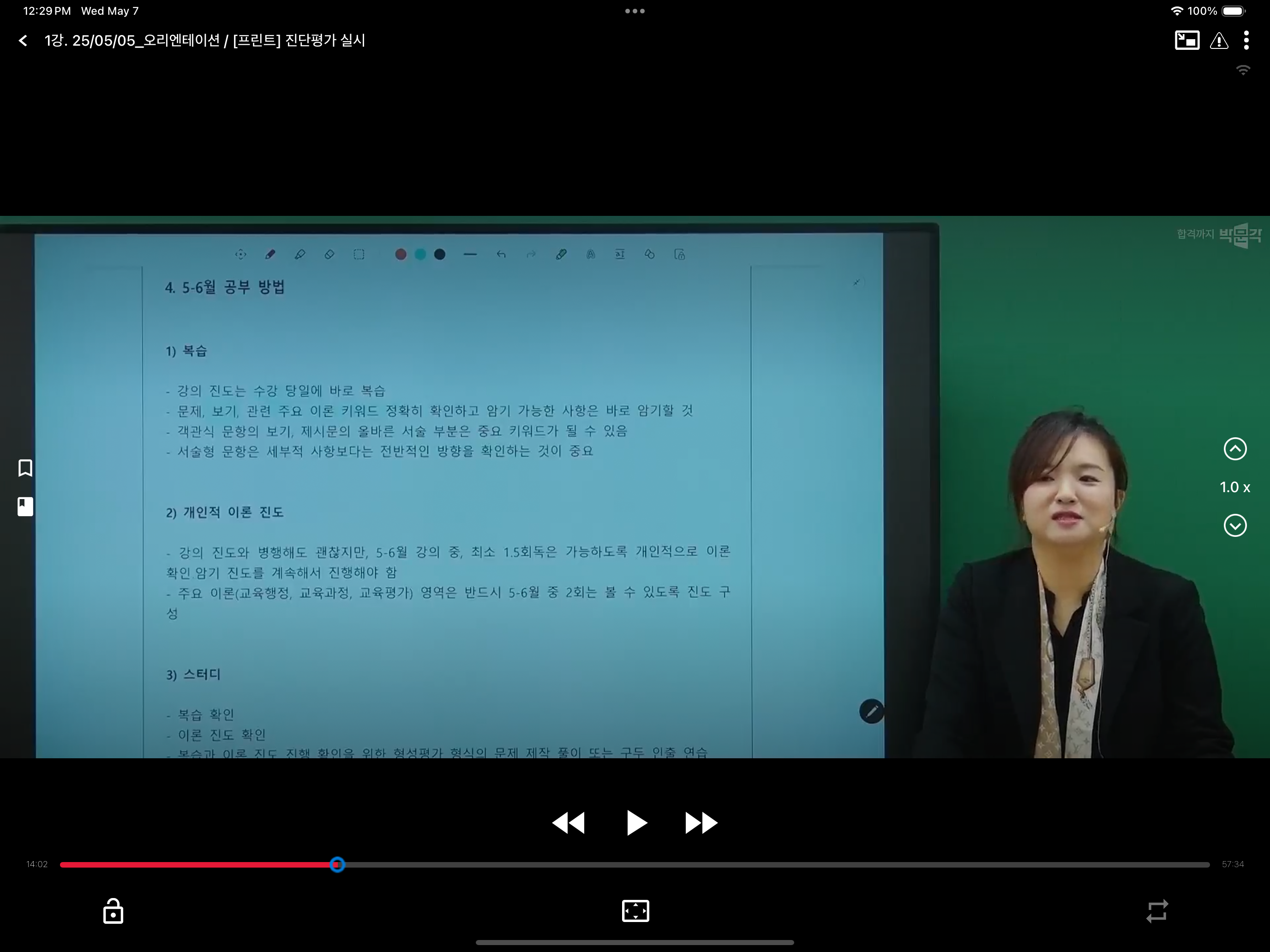 박문각 합격 Player