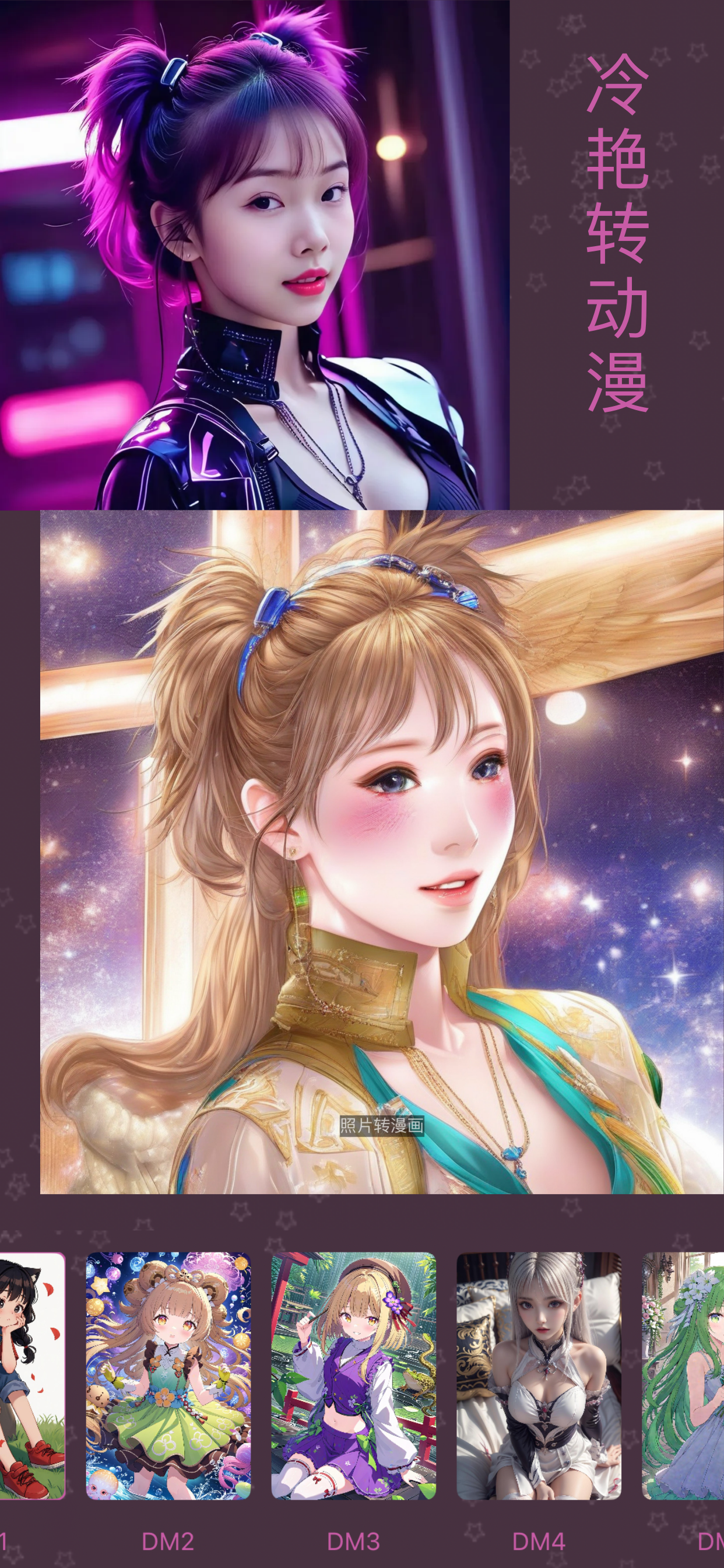 照片转漫画-图片变漫画头像人像古风火星哔咔特效一键制作生成
