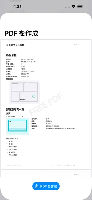 入退去フォト台帳 screenshot 4