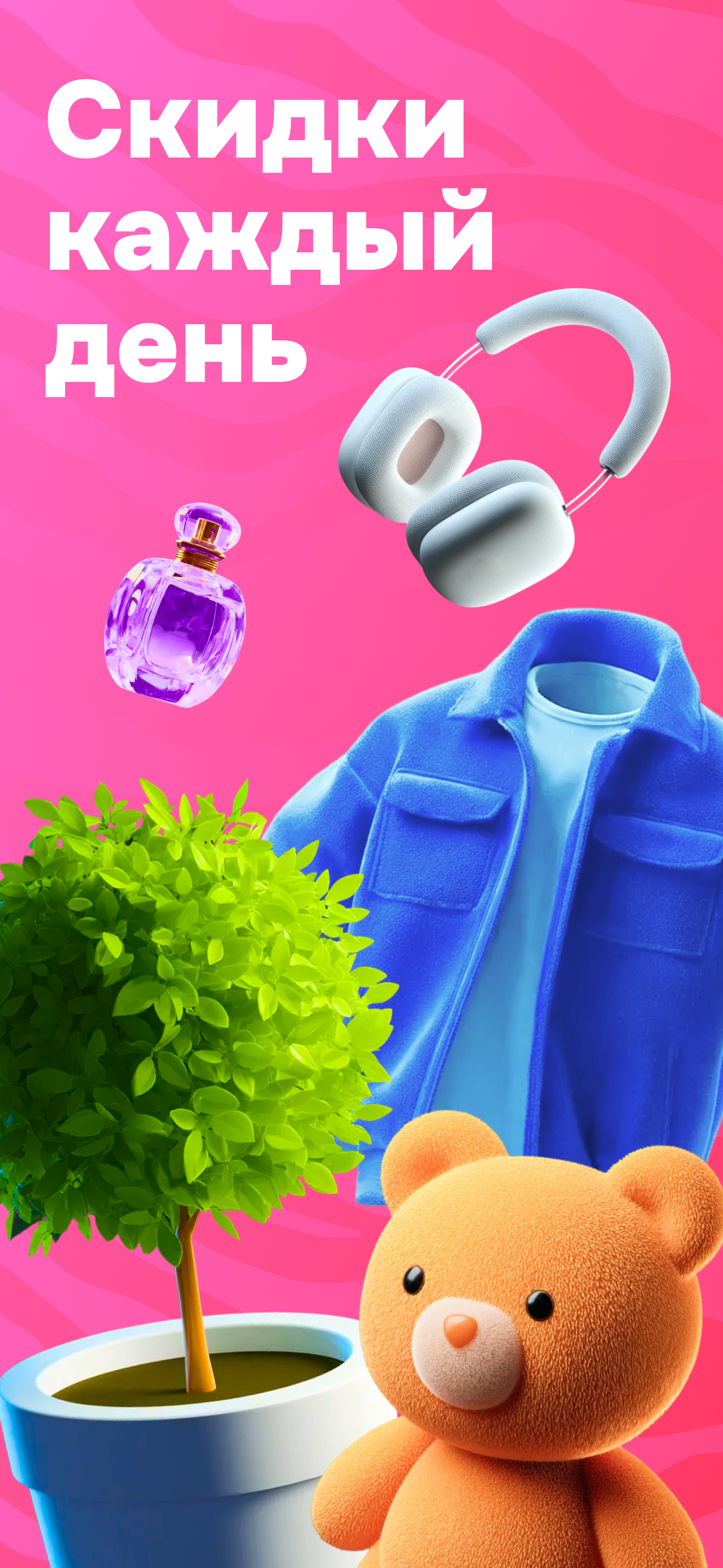 OZON: товары, одежда и обувь