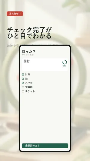 忘れ物ゼロ screenshot 2