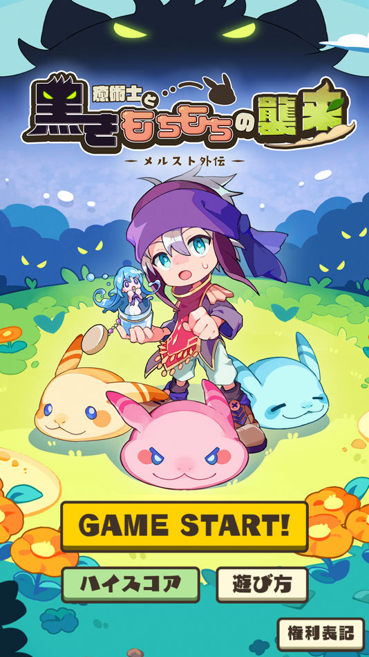 #1. 癒術士と黑きもちもちの襲来 - メルスト外伝 - (iOS) Bởi: Happy Elements K.K