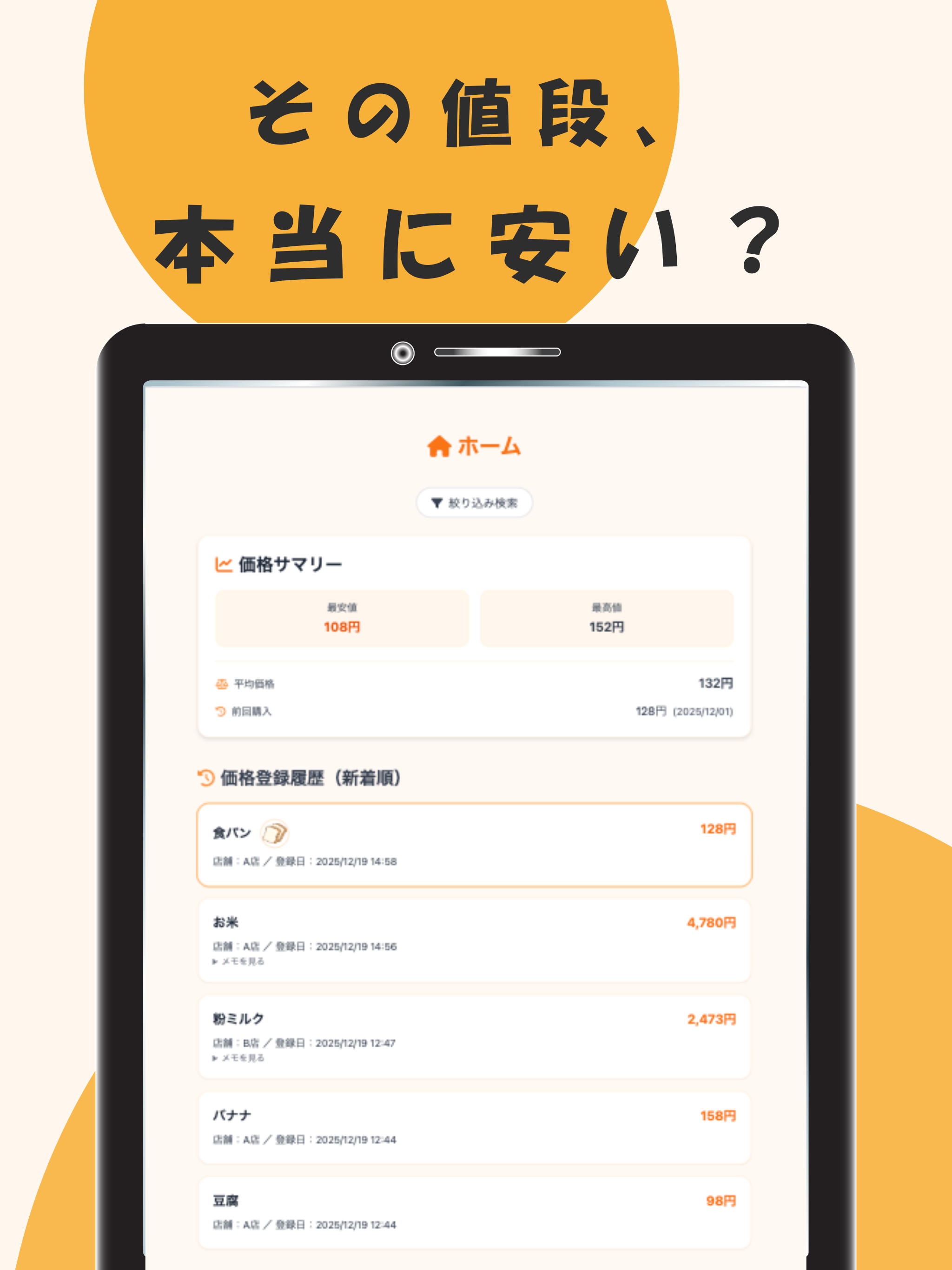 おかいもノート