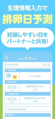 コノトキ - 妊娠のために基礎体温、生理で排卵日予測 iPhone screenshot 6
