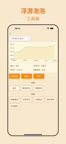 浮游泡泡工具箱 screenshot