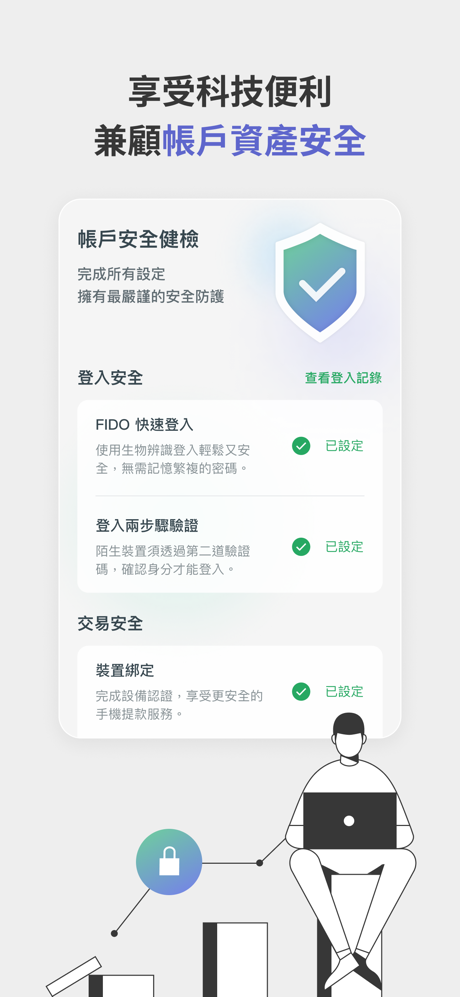 國泰世華網路銀行CUBE screenshot 3