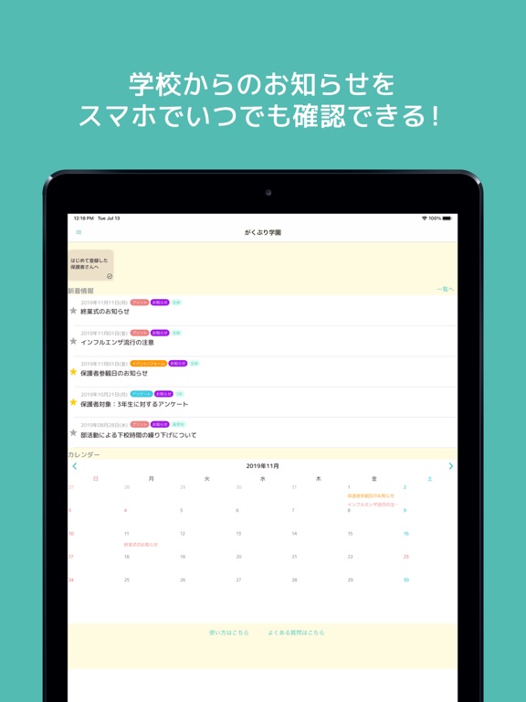 がくぷり iPad screenshot 2 - Education app