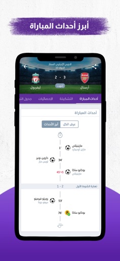 Mobaryat Live : Soccer Results screenshot 5