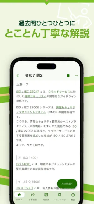 いちばんやさしい ITパスポート 絶対合格の過去問集 iPhone screenshot 3