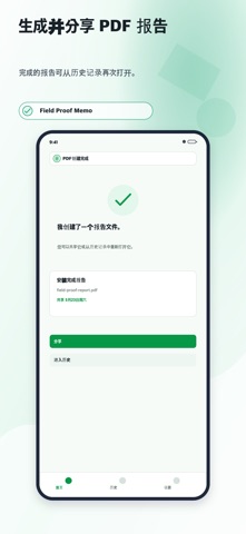 Field Proof Memo screenshot