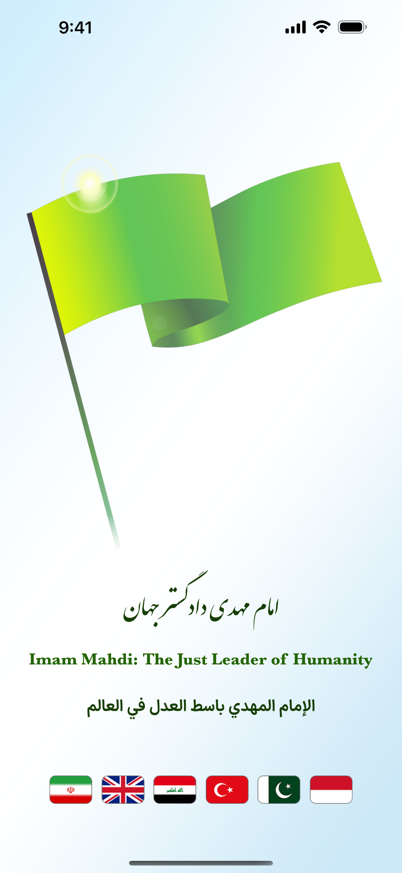 Imam Mahdi امام مهدی (eBook)