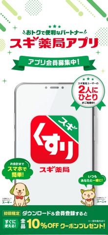 スギ薬局アプリ-お店で使える割引クーポンアプリ のスクリーンショット