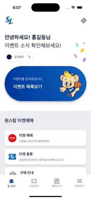 삼성라이온즈 모바일 앱 iPhone screenshot 1