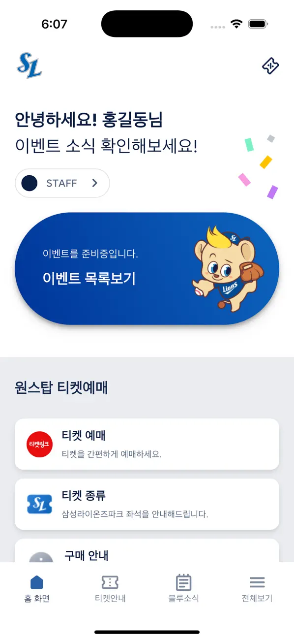 Screenshot #1 pour 삼성라이온즈 모바일 앱