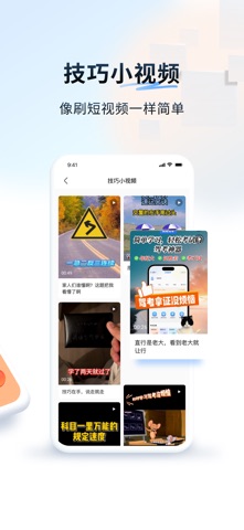 简易驾考 screenshot