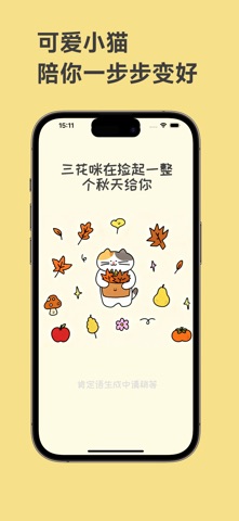 喵咪肯定事务所 - 每日自我肯定&励志语录 screenshot
