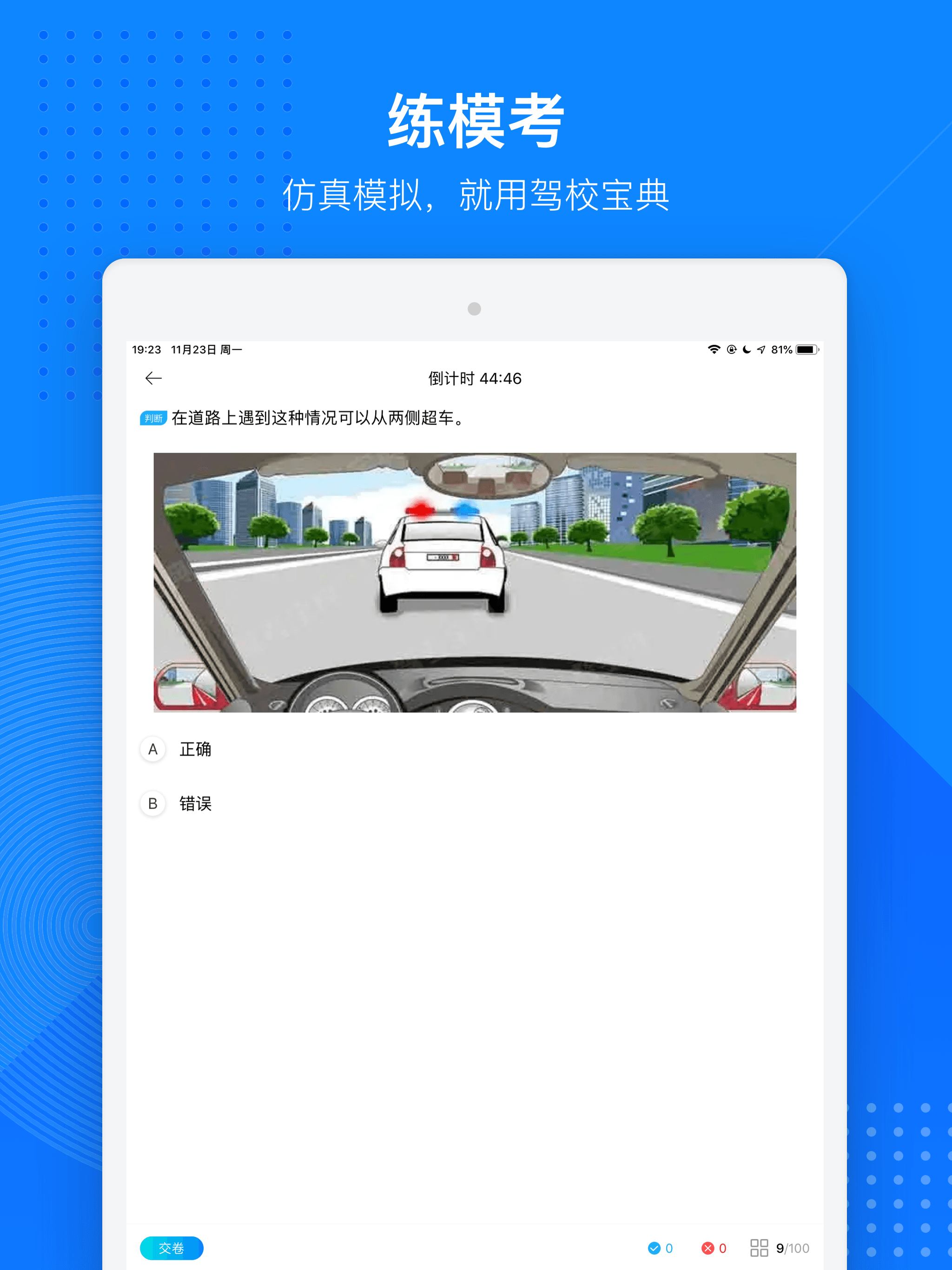驾校宝典-2026驾考学车驾校考驾照宝典