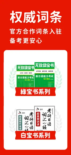 MOJiTest: 日语考级考研高考背词等级备考与词汇量测试 screenshot 2