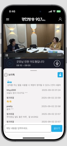 경인방송 iFM 라디오 screenshot