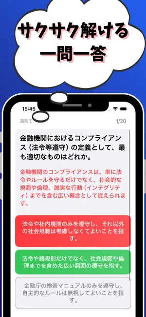 金融コンプライアンス・オフィサー2級 銀行業務検定 試験対策 screenshot 2