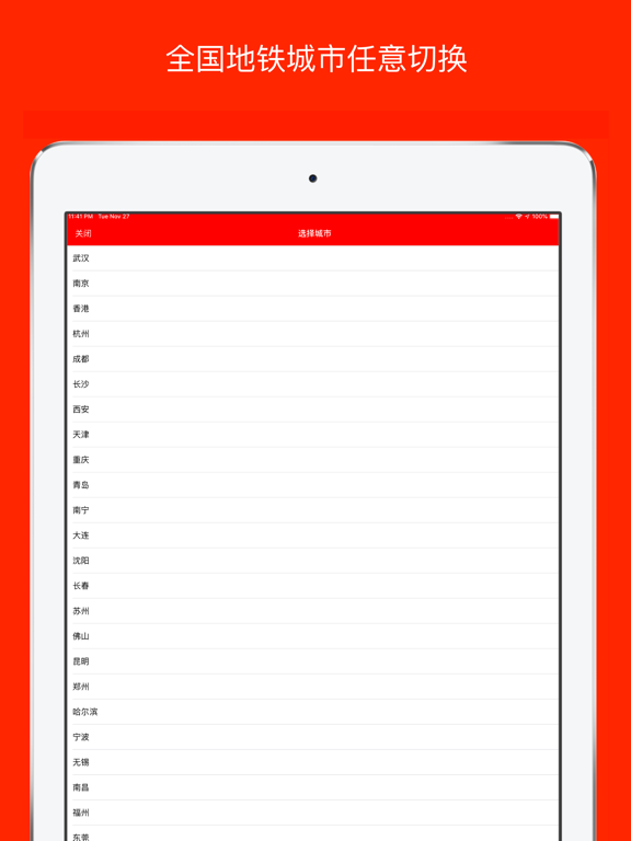 MetroMapChina - Subway Lines iPad screenshot 2 - Navigation app