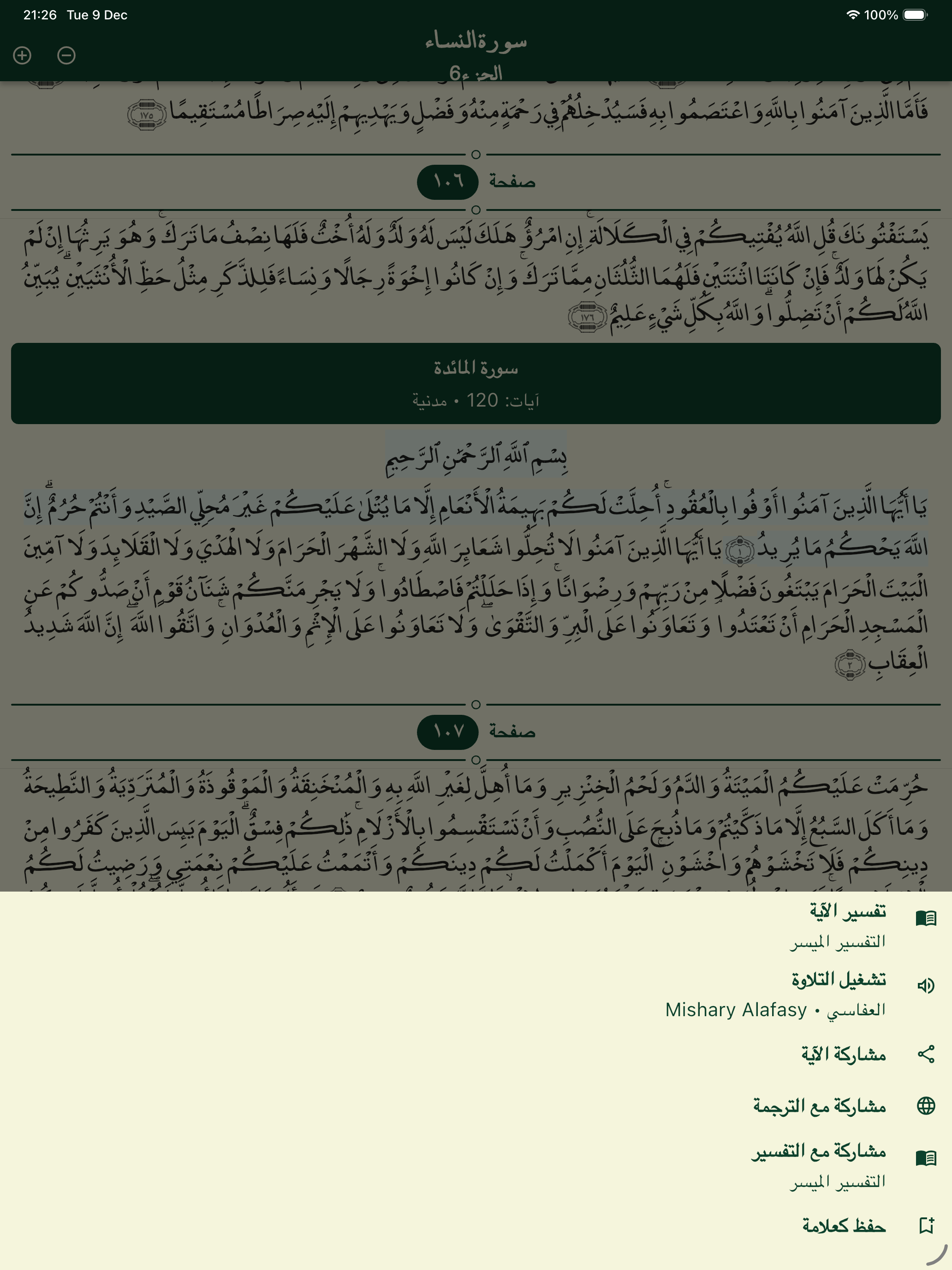 أمة الإسلام –قرآن، صلاة، أذكار