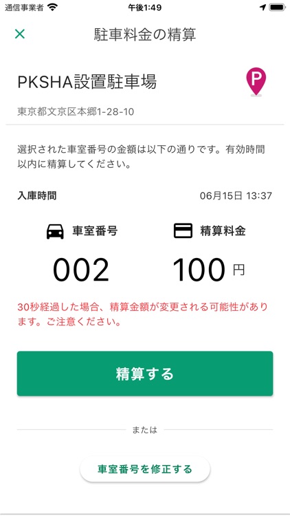 QT-net 駐車場ツール