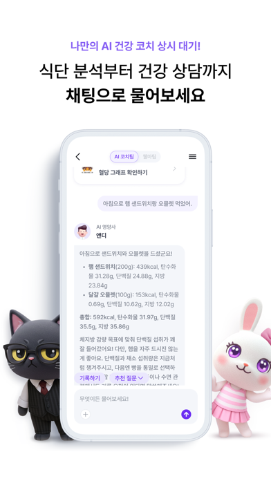 Screenshot 3 of 필라이즈 - 다이어트 AI 코치, 식단, 혈당, 운동 App